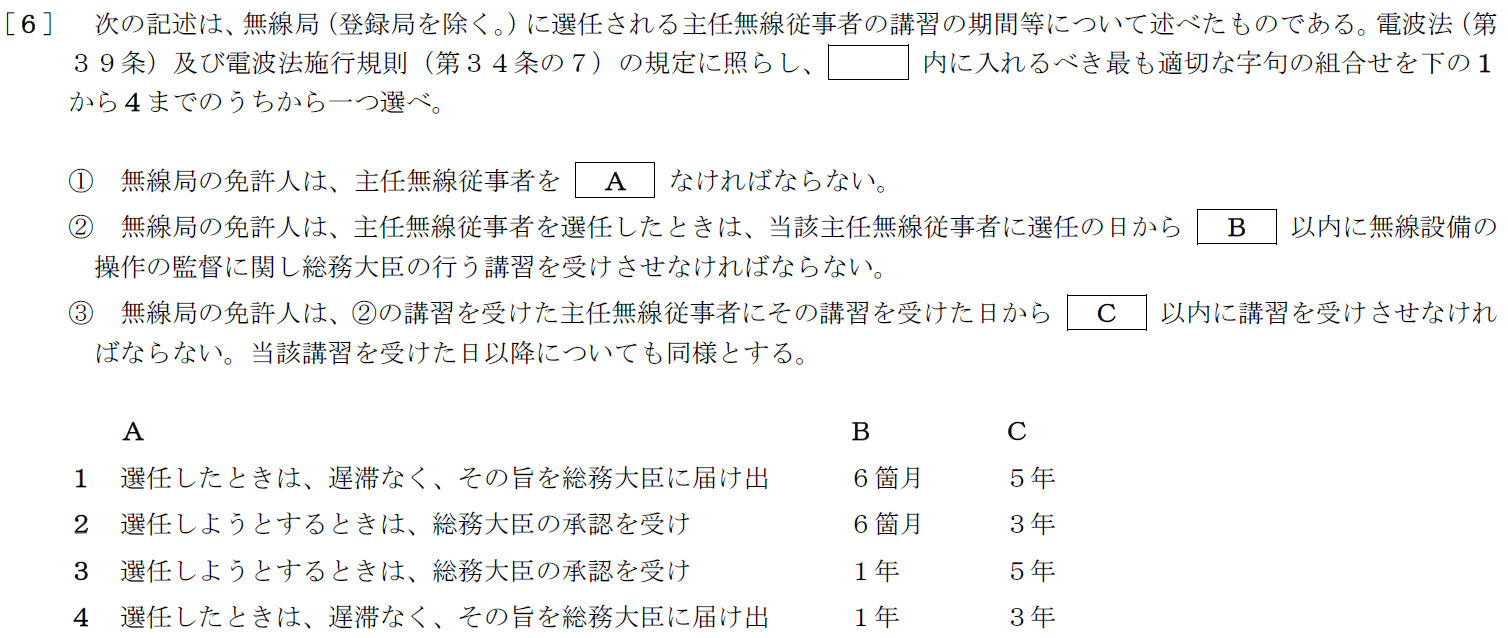 一陸特法規令和2年10月期午前[06]